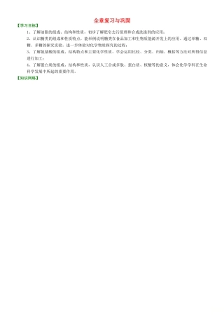 高中化学 全章复习与巩固（提高）知识讲解学案 新人教版选修5-新人教版高二选修5化学学案