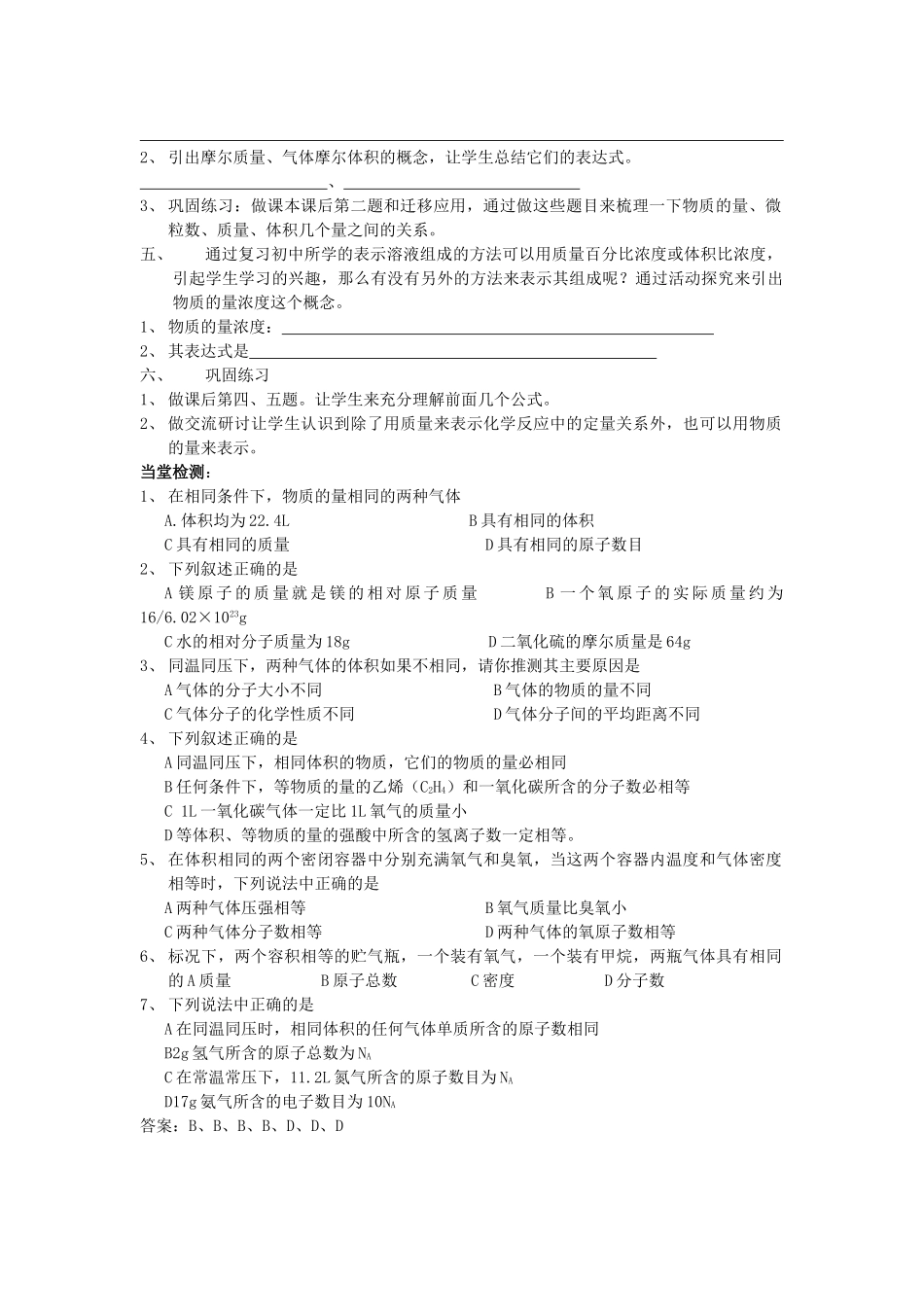 高中化学 1[1].3《化学中常用的物理量—物质的量》学案（1） 鲁科版必修1_第2页