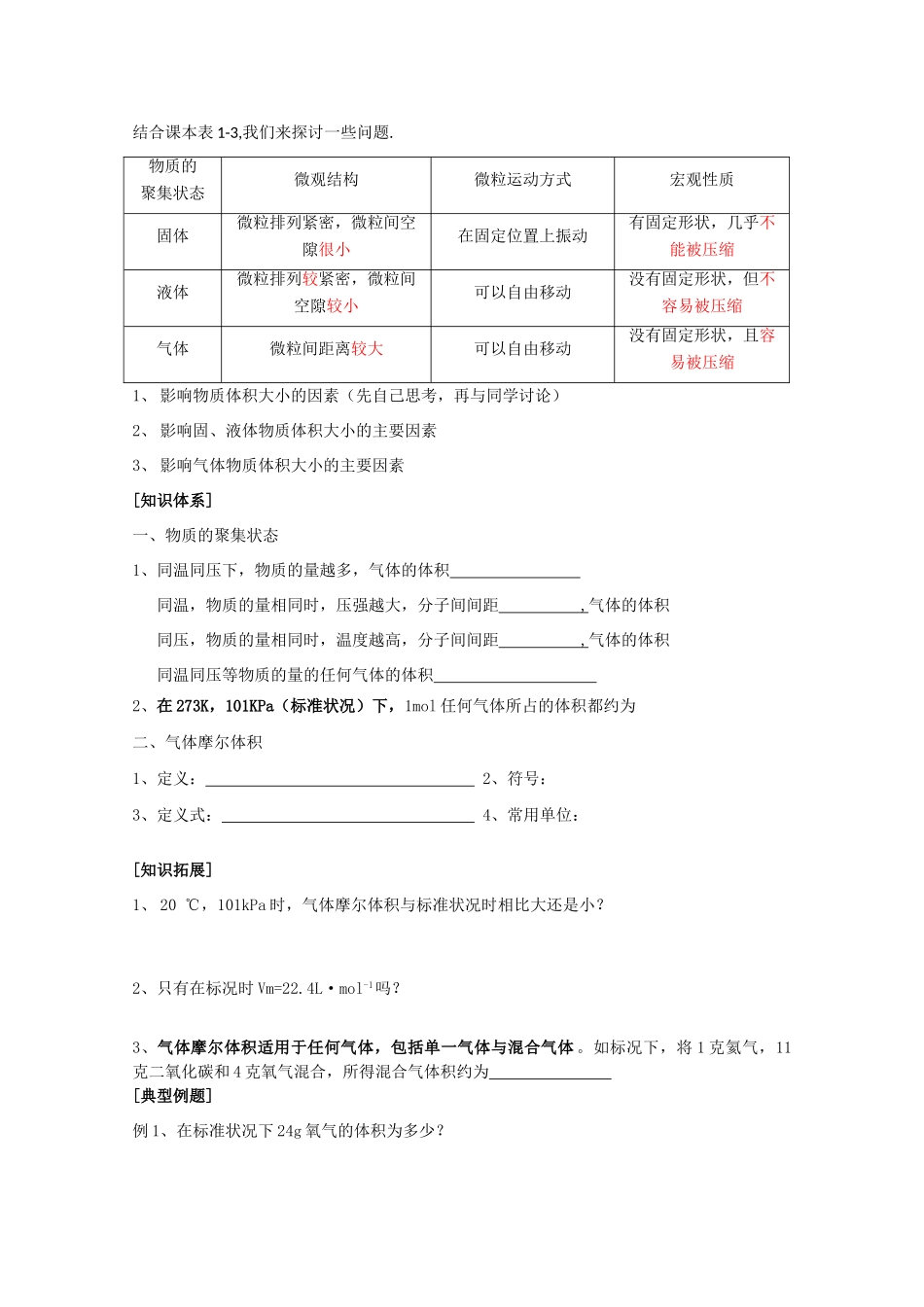 高中化学《05气体摩尔体积》学案 苏教版必修1_第2页