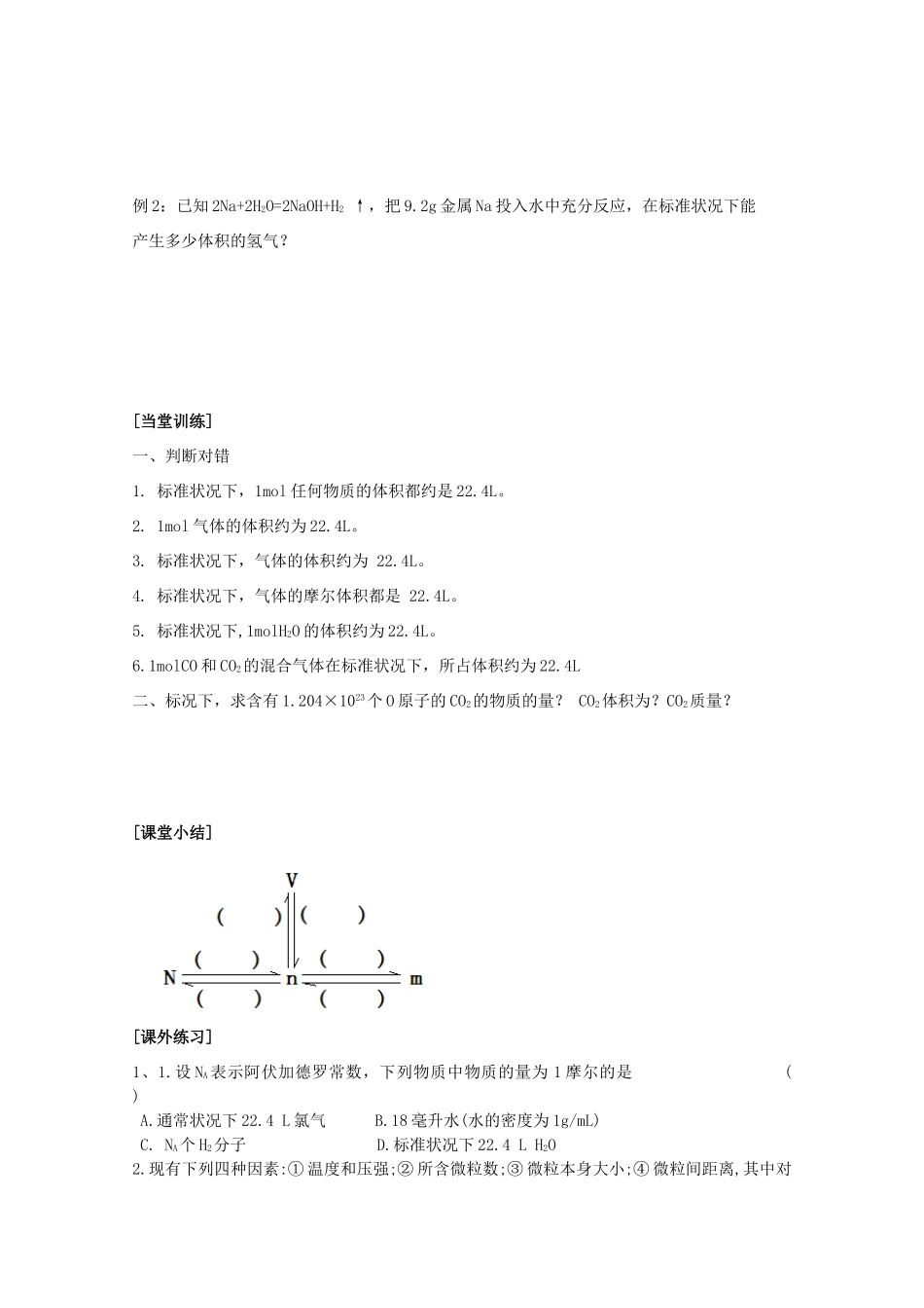 高中化学《05气体摩尔体积》学案 苏教版必修1_第3页