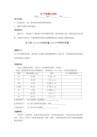 高中化学《05气体摩尔体积》学案 苏教版必修1