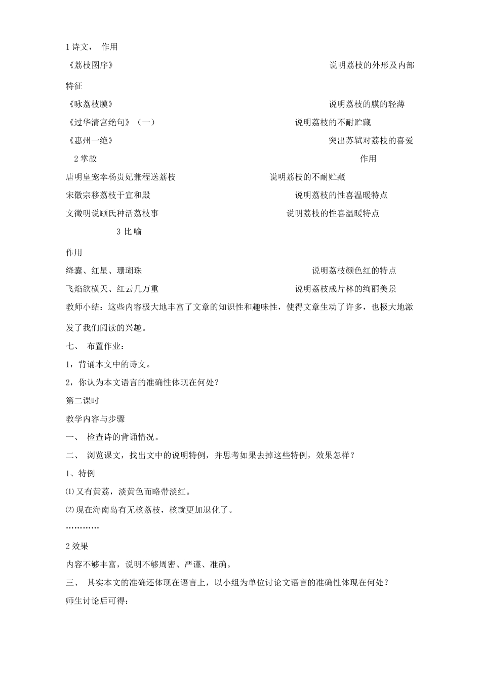 九年级语文南州六月荔枝丹教案 语文版_第3页