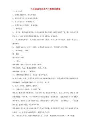 九年级语文南州六月荔枝丹教案 语文版