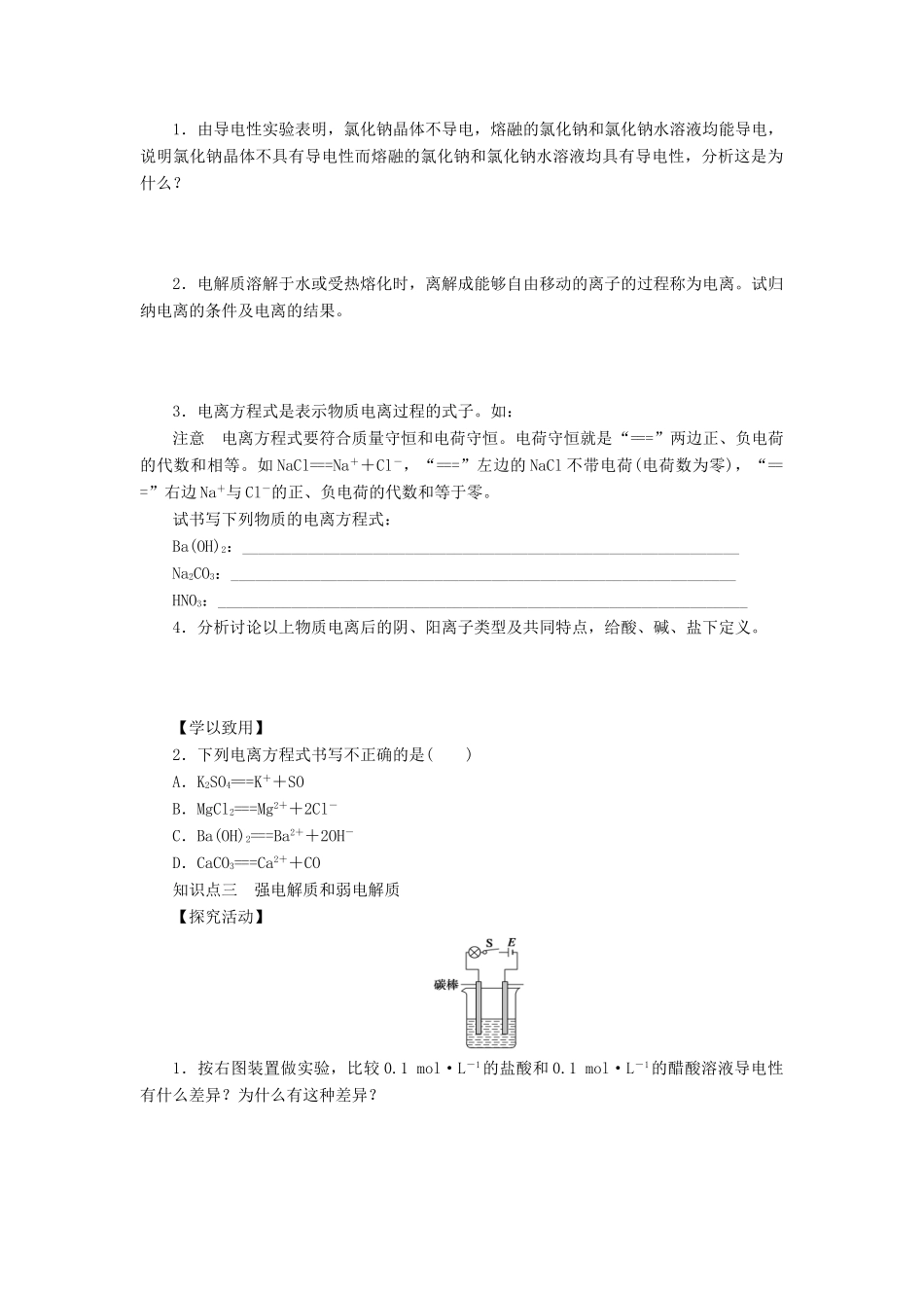 高中化学 第2章 元素与物质世界 第2节 电解质（第1课时）电解质及其电离导学案2 鲁科版必修1-鲁科版高一必修1化学学案_第2页