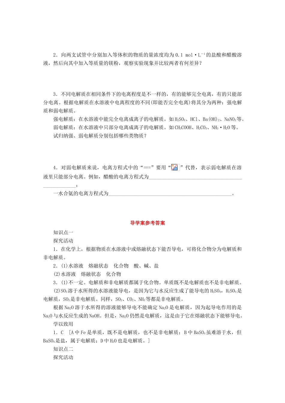 高中化学 第2章 元素与物质世界 第2节 电解质（第1课时）电解质及其电离导学案2 鲁科版必修1-鲁科版高一必修1化学学案_第3页