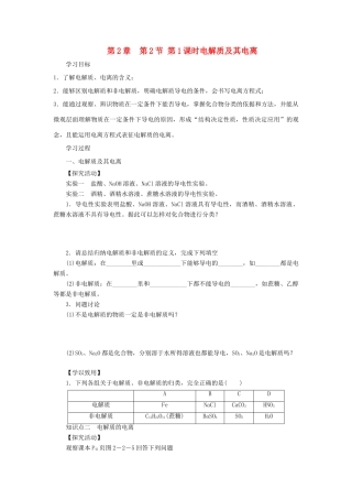 高中化学 第2章 元素与物质世界 第2节 电解质（第1课时）电解质及其电离导学案2 鲁科版必修1-鲁科版高一必修1化学学案