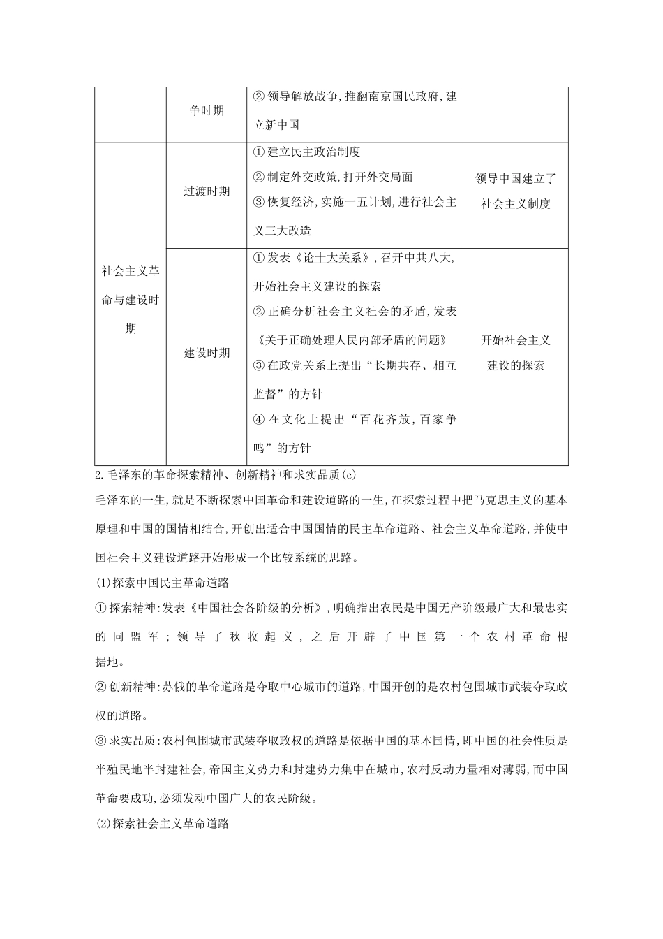 高考历史一轮复习 专题十六 中外杰出的无产阶级革命家和科学家 考点2 中国无产阶级革命家导学案 人民版-人民版高三全册历史学案_第2页