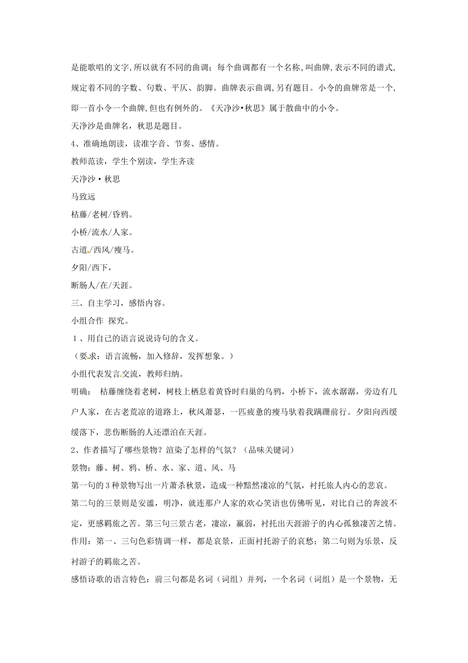 河北省石家庄市四十二中八年级语文上册 天净沙 秋思教案 人教新课标版_第2页