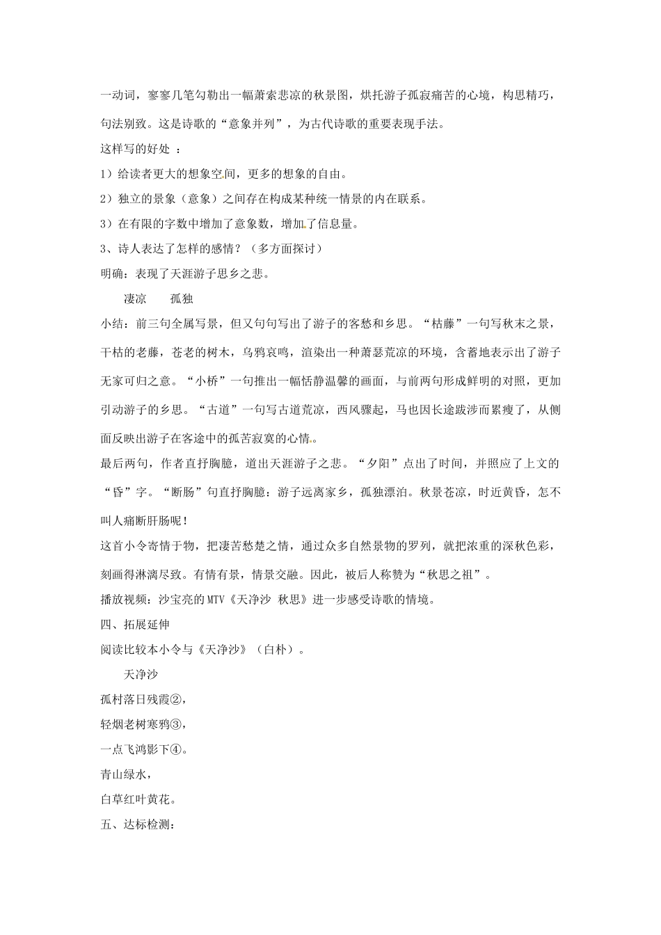 河北省石家庄市四十二中八年级语文上册 天净沙 秋思教案 人教新课标版_第3页