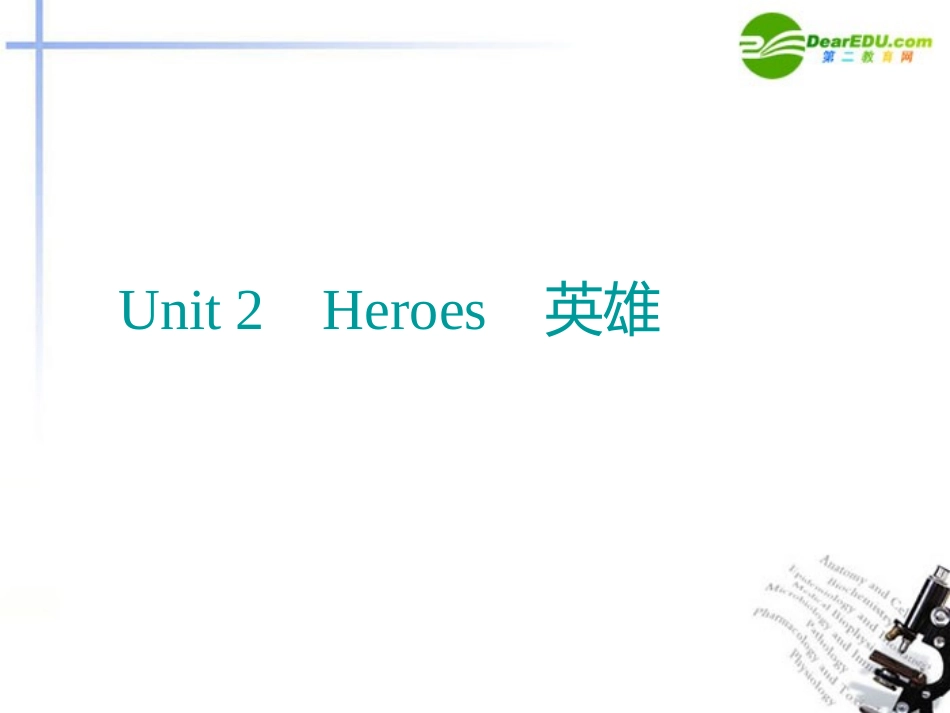 高中英语-Unit-2-Heroes复习课件-北师大版必修1_第2页