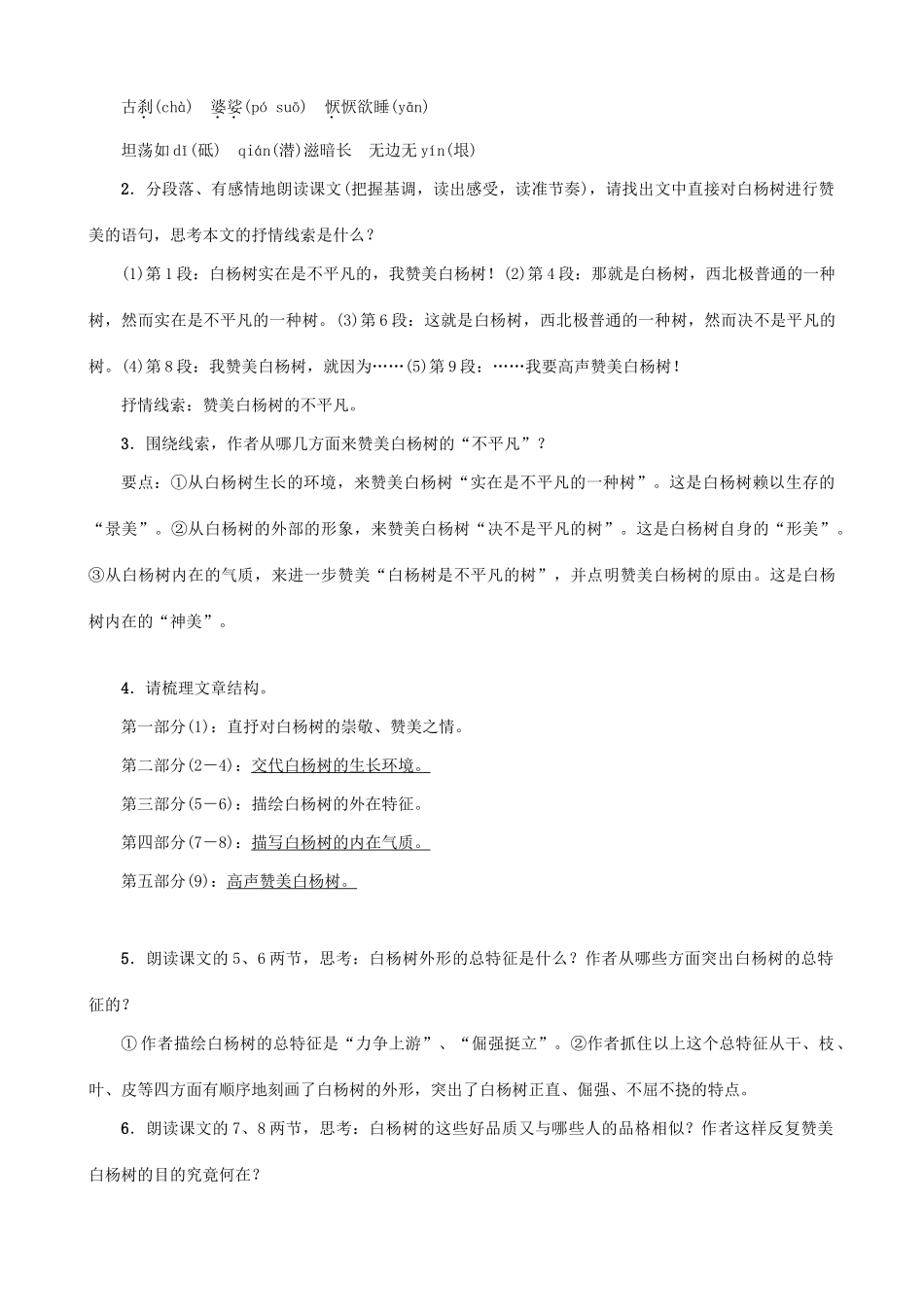 秋九年级语文上册 第一单元 1《白杨礼赞》教案 （新版）语文版-（新版）语文版初中九年级上册语文教案_第2页