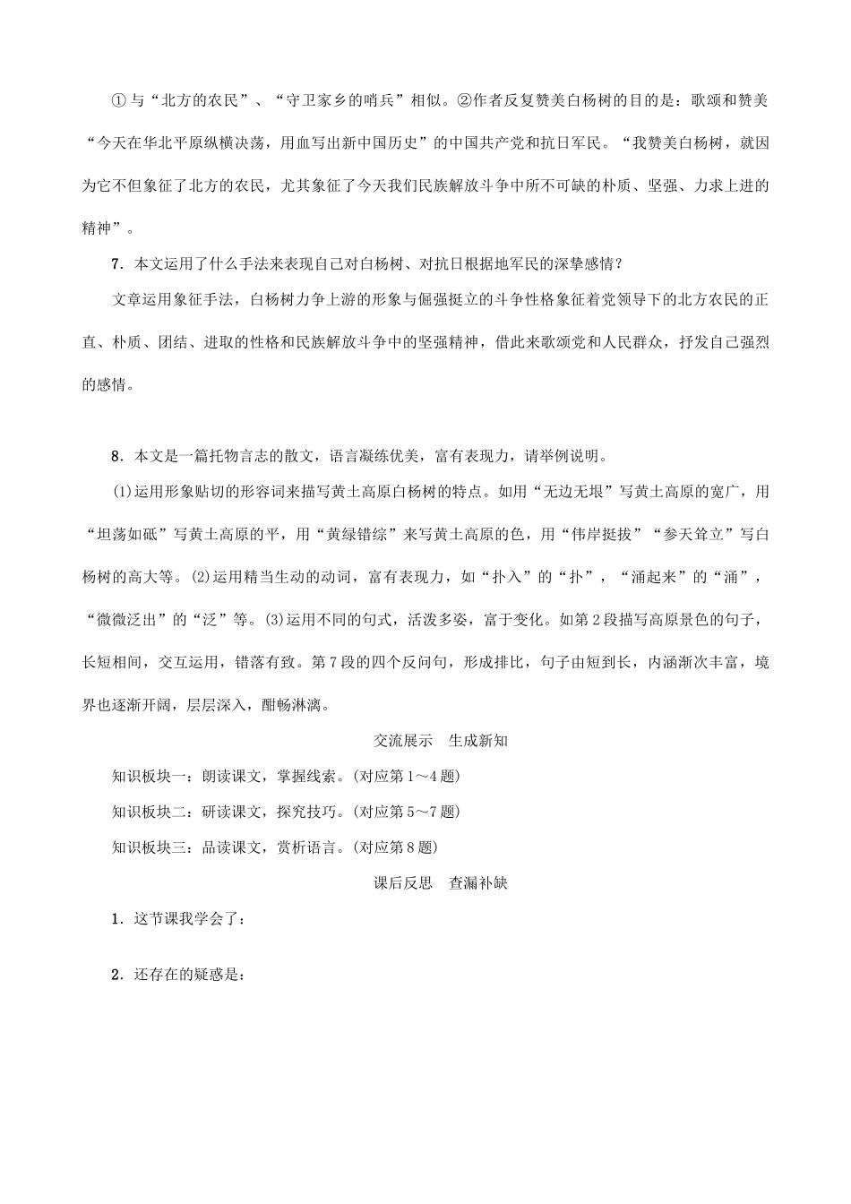 秋九年级语文上册 第一单元 1《白杨礼赞》教案 （新版）语文版-（新版）语文版初中九年级上册语文教案_第3页