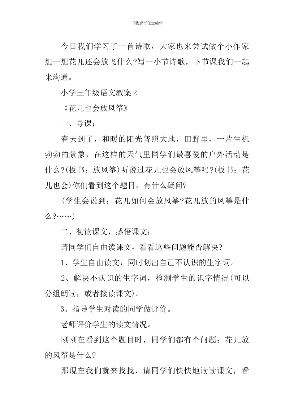 三年级语文备课教案精编解析_第3页
