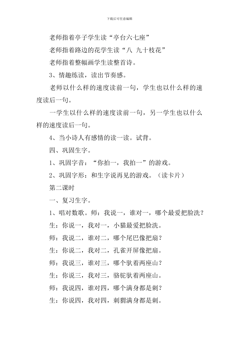 小学一年级语文《一去二三里》教案及教学反思_第3页