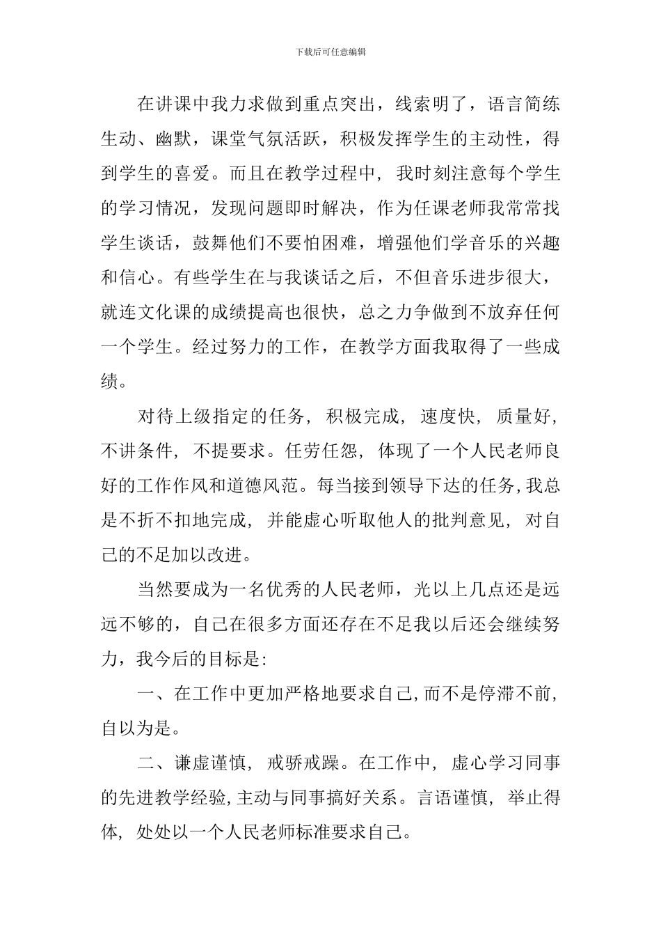 中学音乐教学工作总结与目标_第2页