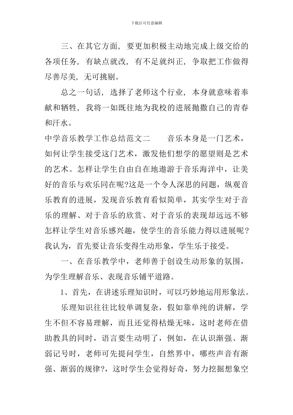 中学音乐教学工作总结与目标_第3页