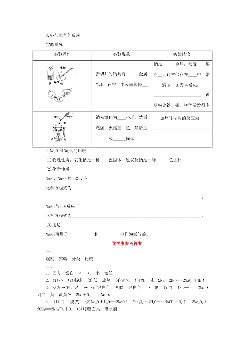 高中化学 第一章 认识化学科学 第2节 研究物质性质的方法和程序（第1课时）导学案1 鲁科版必修1-鲁科版高一必修1化学学案_第2页