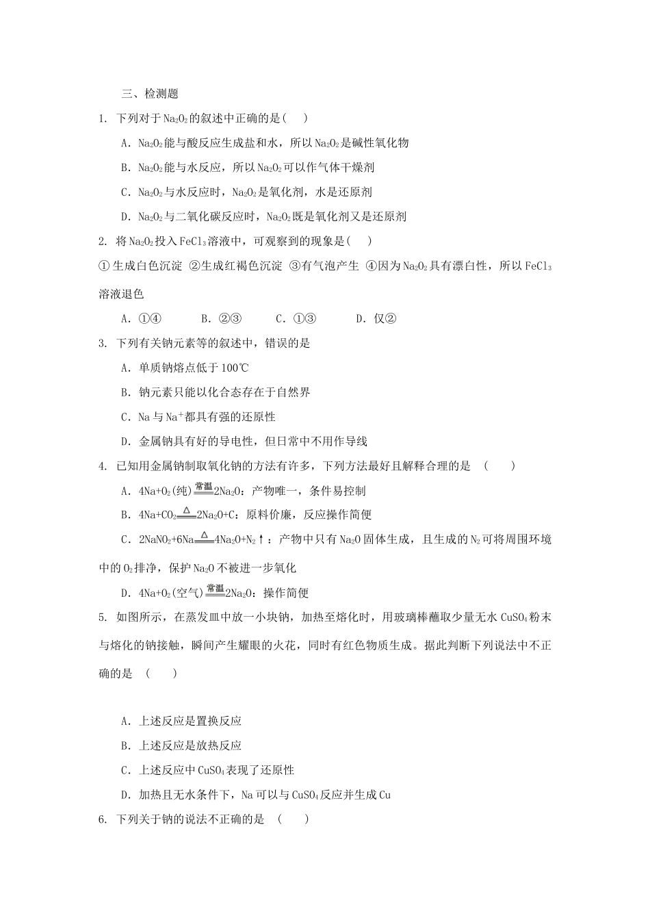 高中化学 第一章 认识化学科学 第2节 研究物质性质的方法和程序（第1课时）导学案1 鲁科版必修1-鲁科版高一必修1化学学案_第3页