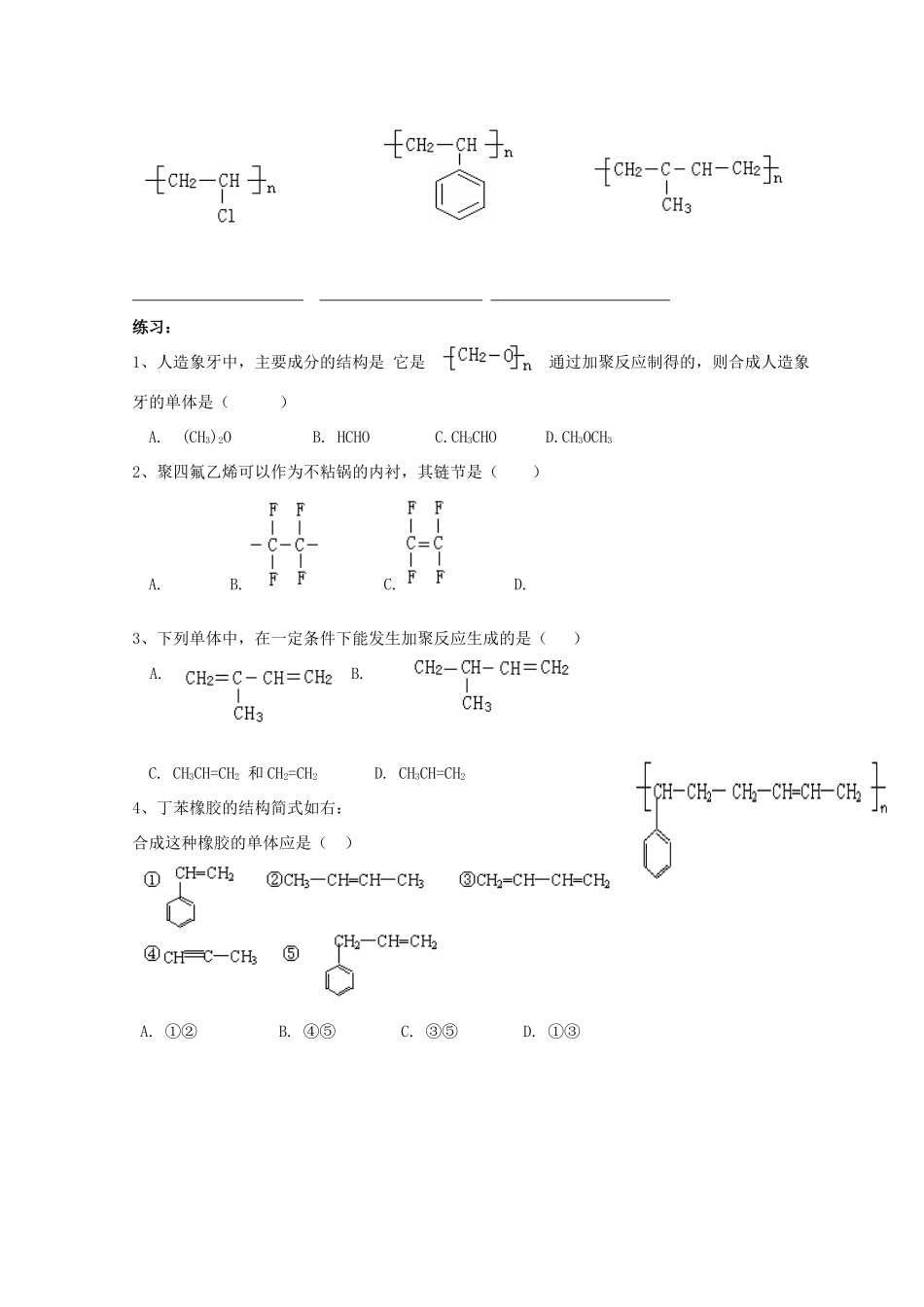 高中化学 3.3 合成高分子化合物 第一课时 合成高分子化合物导学案 鲁科版选修5-鲁科版高中选修5化学学案_第2页