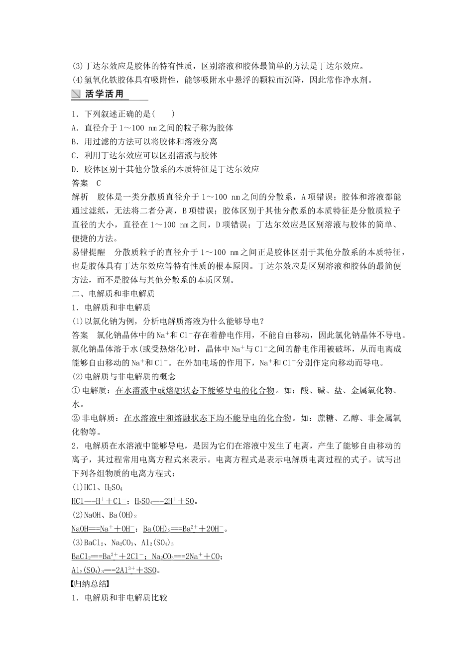 高中化学 专题1 化学家眼中的物质世界 第一单元 丰富多彩的化学物质 第4课时 物质的分散系学案 苏教版必修1-苏教版高一必修1化学学案_第2页