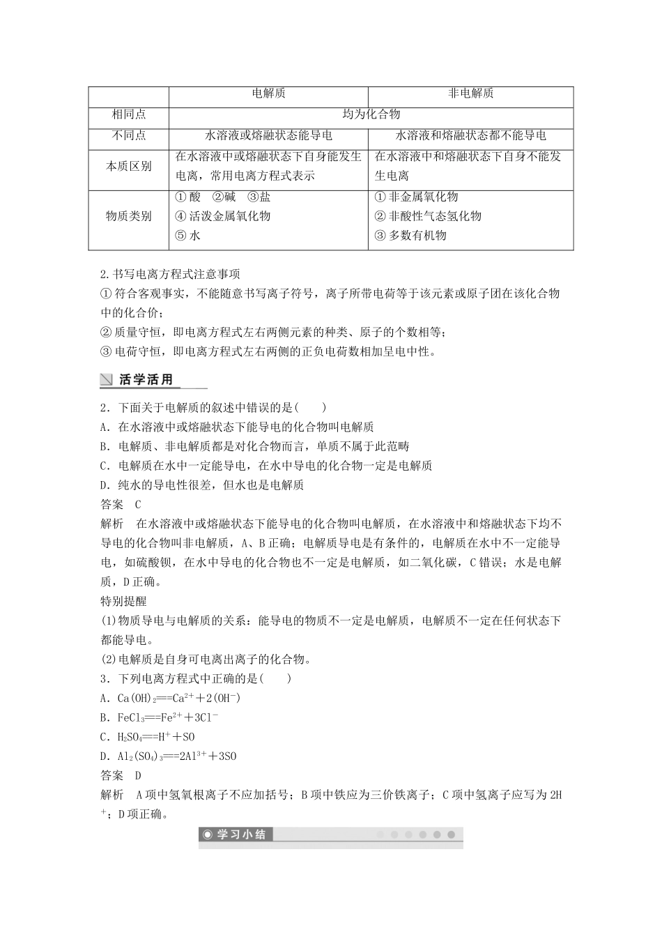 高中化学 专题1 化学家眼中的物质世界 第一单元 丰富多彩的化学物质 第4课时 物质的分散系学案 苏教版必修1-苏教版高一必修1化学学案_第3页