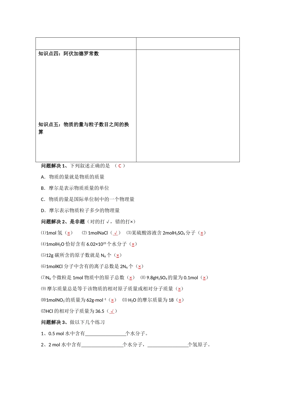 高一化学：1.1.2《物质的量》学案1）苏教版_第2页