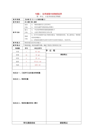 高一化学：1.1.2《物质的量》学案1）苏教版