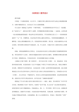 山东省曲阜市陵城镇中学九年级语文《诗两首》教案（3）