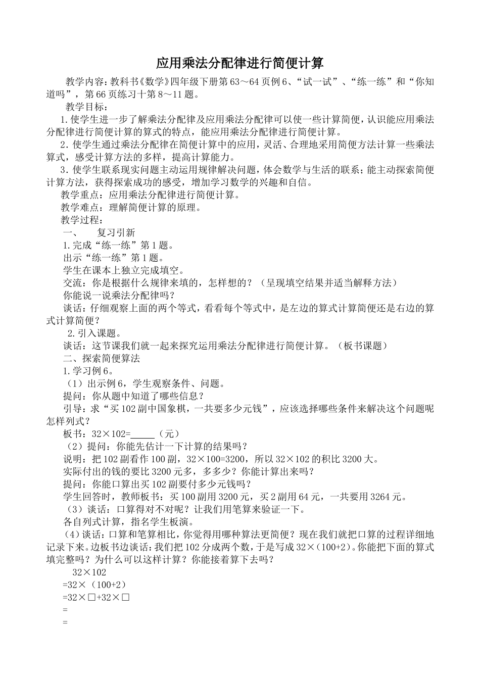 应用乘法分配律进行简便计算_第1页