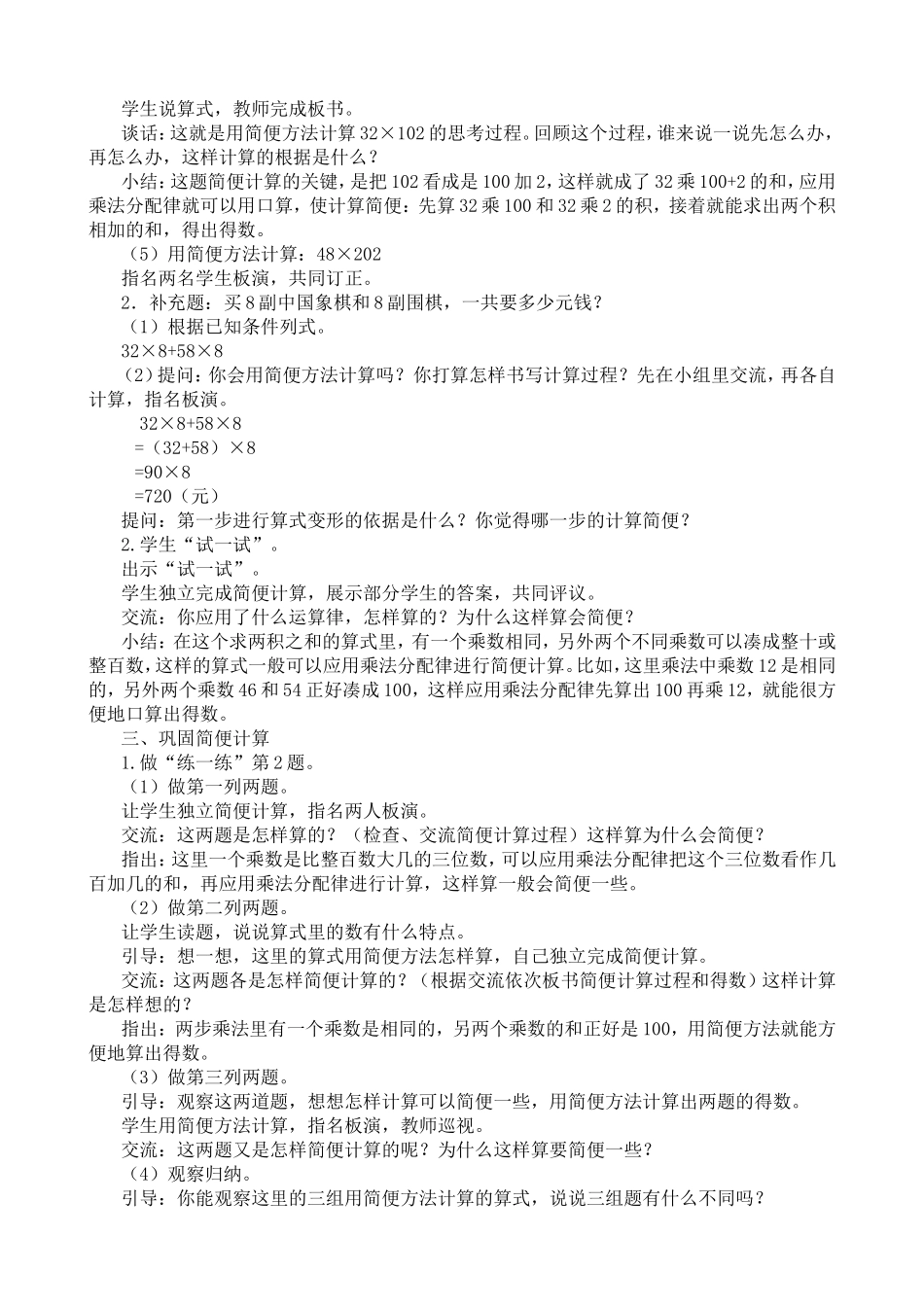 应用乘法分配律进行简便计算_第2页