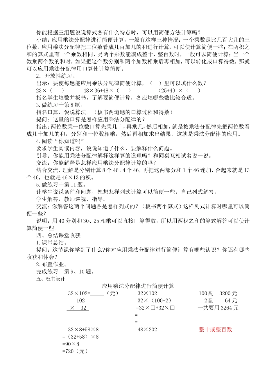 应用乘法分配律进行简便计算_第3页