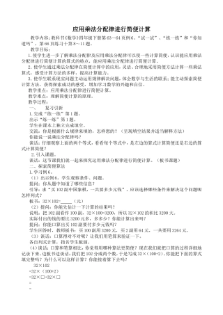 应用乘法分配律进行简便计算