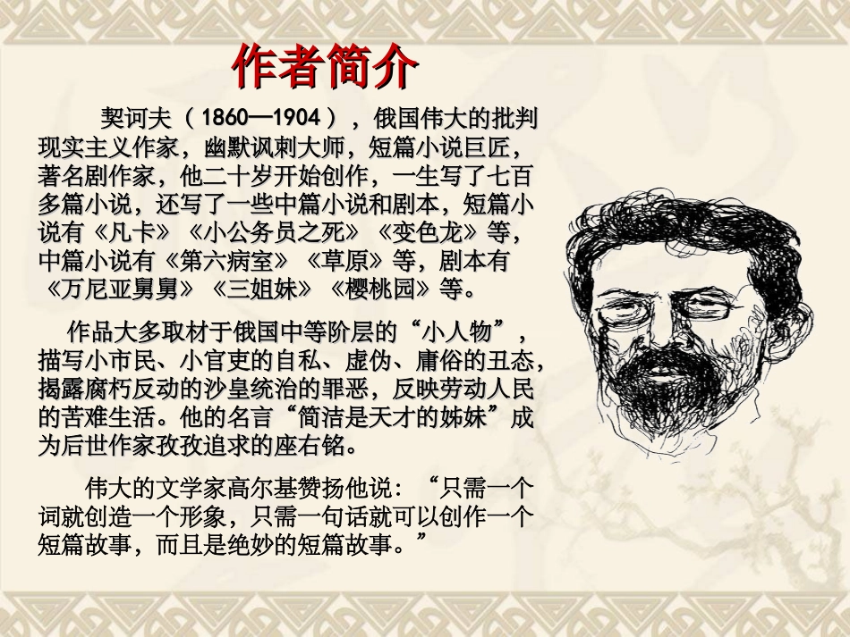 《变色龙》课件_第2页