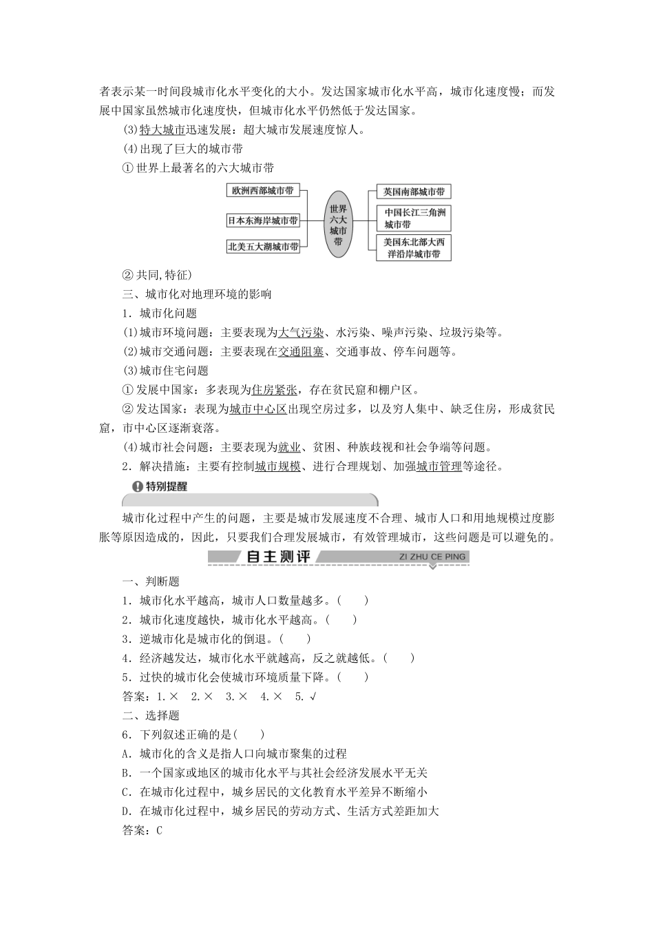 高中地理 第二章 城市的空间结构与城市化 第二节 城市化学案 中图版必修2-中图版高一必修2地理学案_第2页