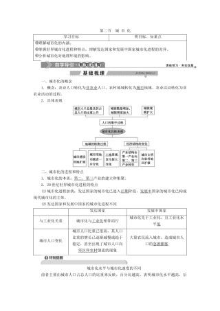高中地理 第二章 城市的空间结构与城市化 第二节 城市化学案 中图版必修2-中图版高一必修2地理学案