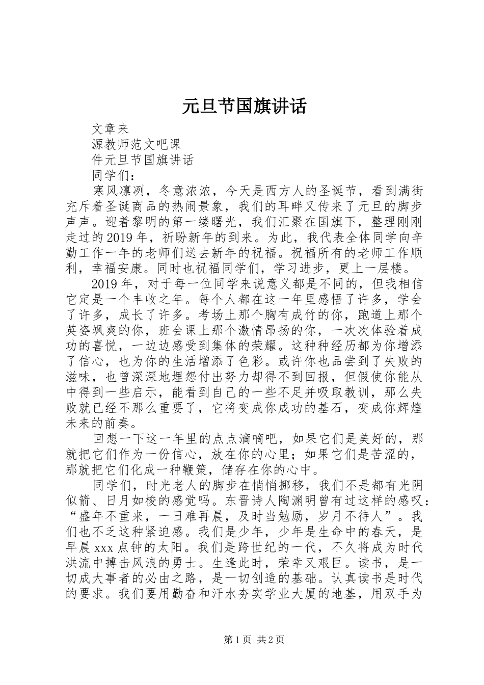 元旦节国旗讲话发言_第1页