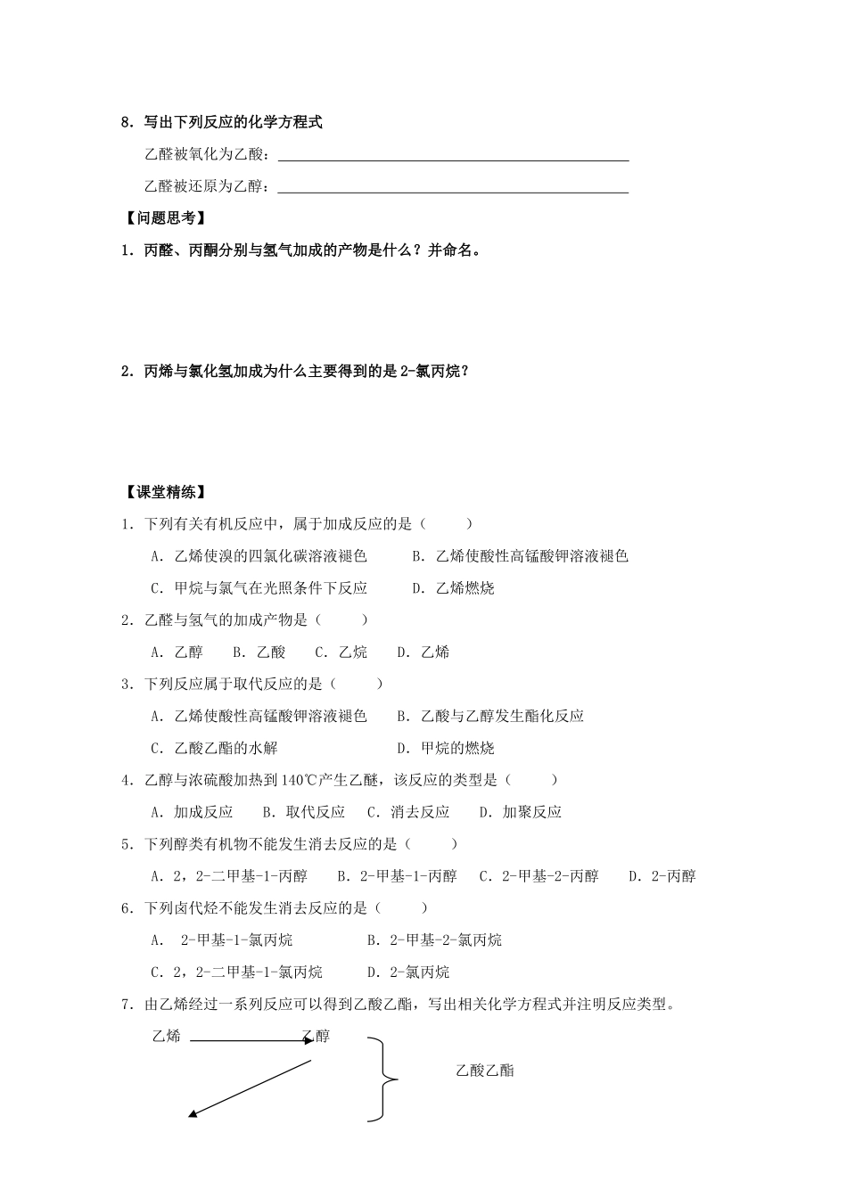 高中化学 2.1 有机化学反应类型 第一课时 有机化学反应类型导学案 鲁科版选修5-鲁科版高中选修5化学学案_第2页