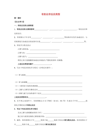 高中化学 2.1 有机化学反应类型 第一课时 有机化学反应类型导学案 鲁科版选修5-鲁科版高中选修5化学学案