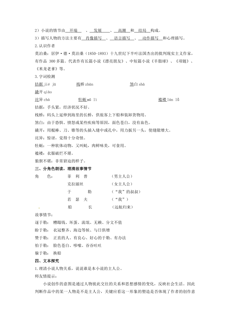 陕西省安康市紫阳县紫阳中学初中部九年级语文上册 11《我的叔叔于勒》（第1课时）教案 新人教版_第2页