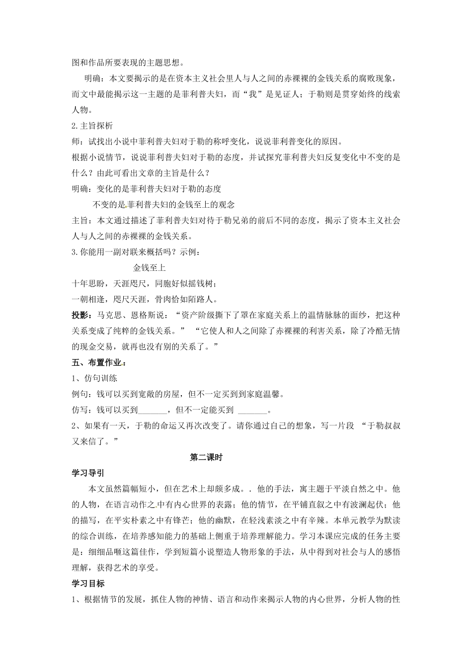 陕西省安康市紫阳县紫阳中学初中部九年级语文上册 11《我的叔叔于勒》（第1课时）教案 新人教版_第3页