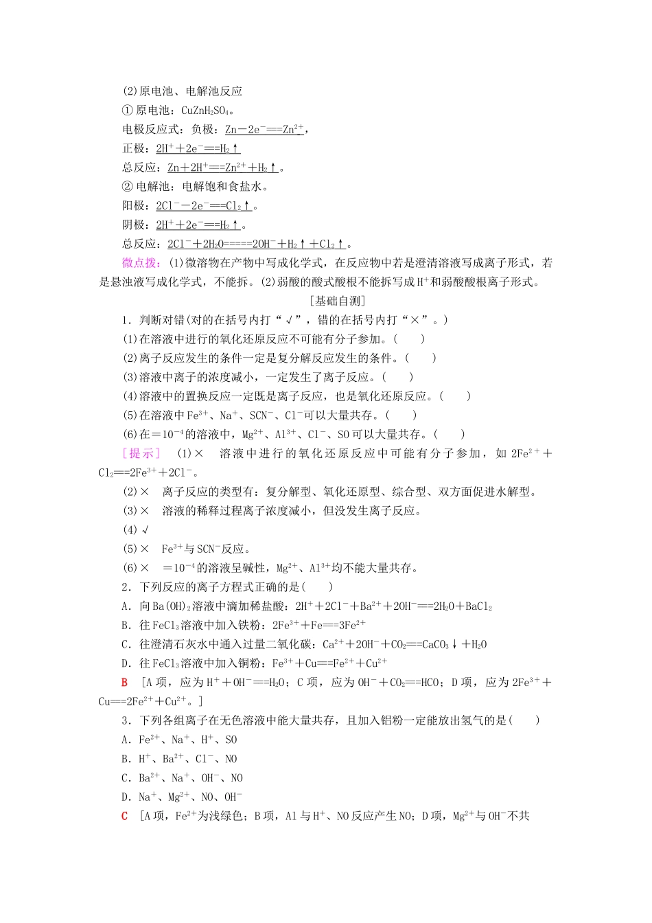 高中化学 第3章 物质在水溶液中的行为 第4节 离子反应 第1课时 离子反应发生的条件学案 鲁科版选修4-鲁科版高二选修4化学学案_第2页