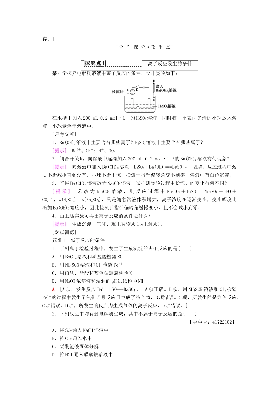 高中化学 第3章 物质在水溶液中的行为 第4节 离子反应 第1课时 离子反应发生的条件学案 鲁科版选修4-鲁科版高二选修4化学学案_第3页