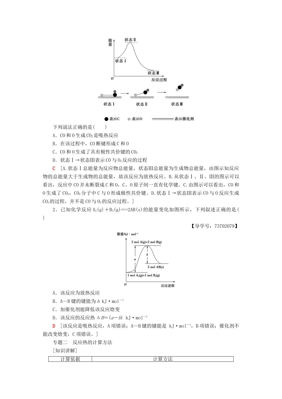 高中化学 专题1 化学反应与能量变化专题小结与测评学案 苏教版选修4-苏教版高二选修4化学学案_第3页
