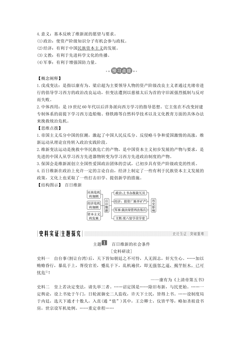 高考历史 第七单元 戊戌变法 第3课 百日维新学案 新人教版选修1-新人教版高三选修1历史学案_第2页