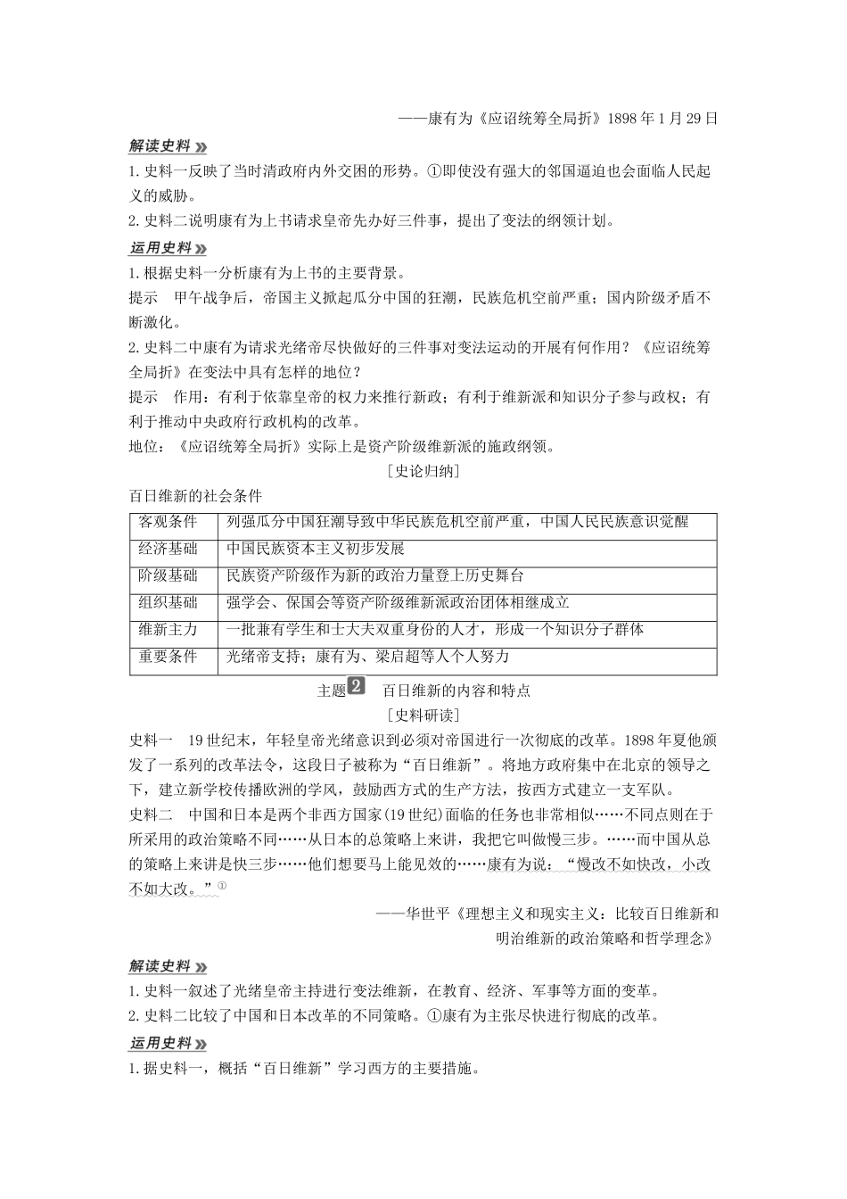 高考历史 第七单元 戊戌变法 第3课 百日维新学案 新人教版选修1-新人教版高三选修1历史学案_第3页