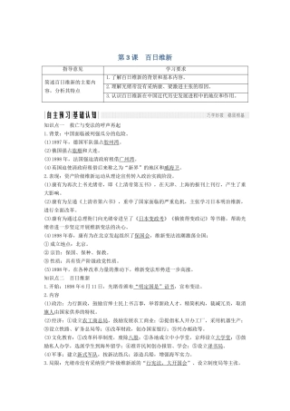 高考历史 第七单元 戊戌变法 第3课 百日维新学案 新人教版选修1-新人教版高三选修1历史学案