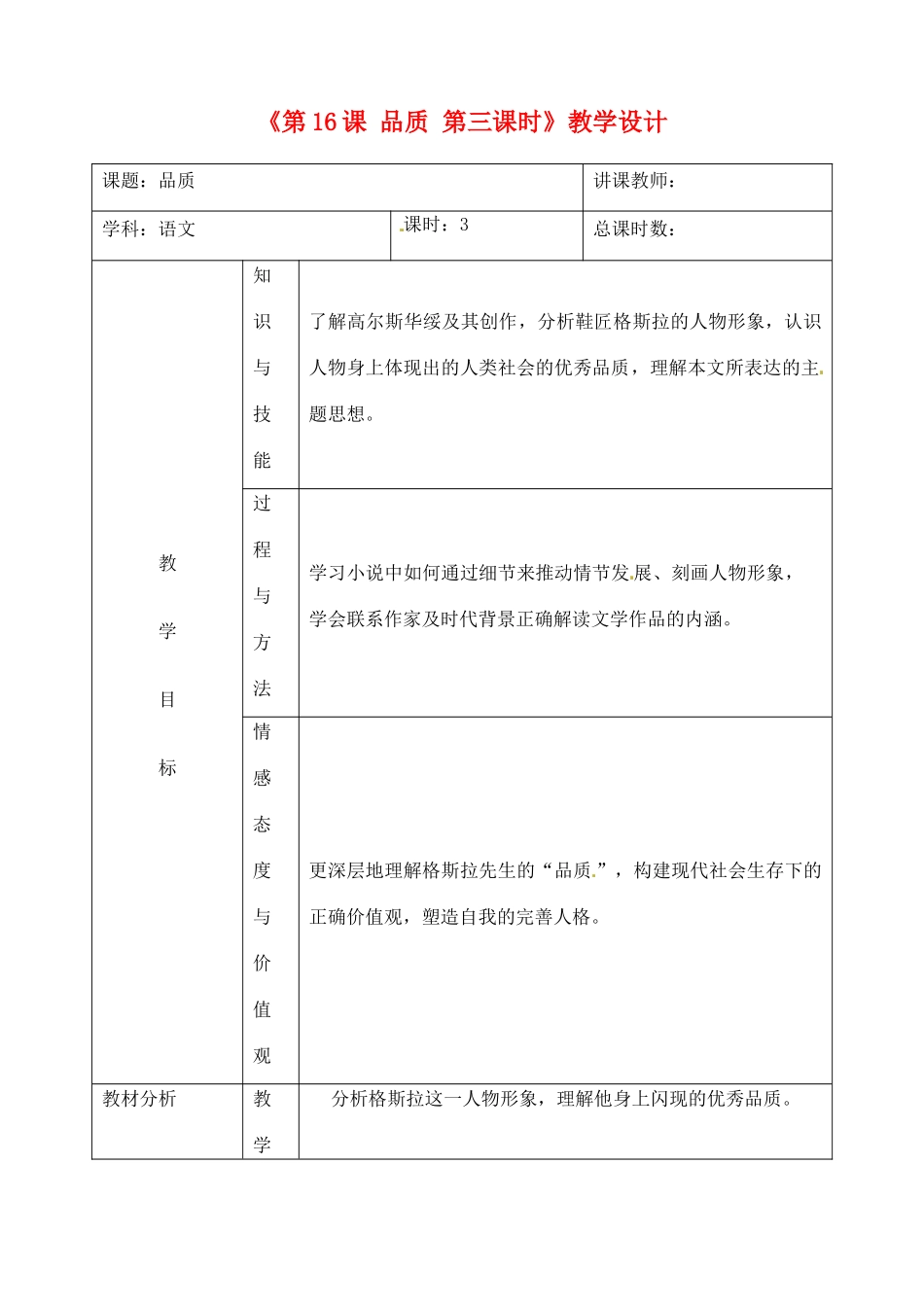 吉林省四平市第十七中学九年级语文上册《第16课 品质第三课时》教学设计 长春版 _第1页