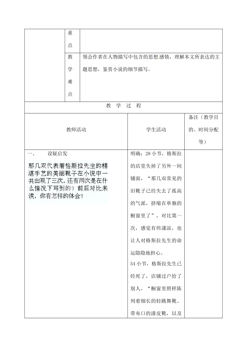 吉林省四平市第十七中学九年级语文上册《第16课 品质第三课时》教学设计 长春版 _第2页