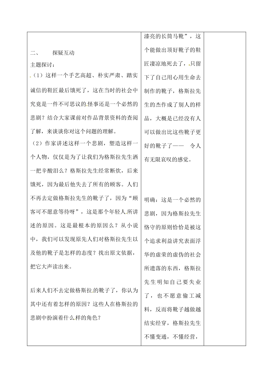 吉林省四平市第十七中学九年级语文上册《第16课 品质第三课时》教学设计 长春版 _第3页