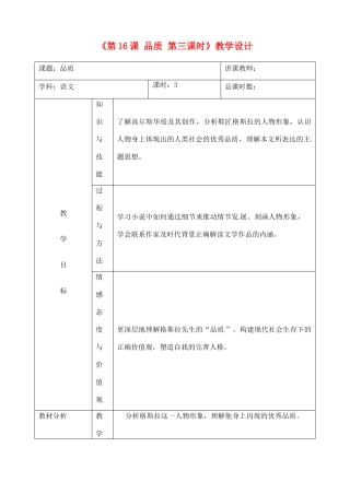 吉林省四平市第十七中学九年级语文上册《第16课 品质第三课时》教学设计 长春版 